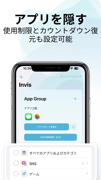 Invis App Screenshot - ja
