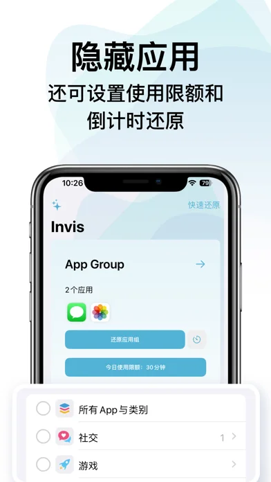 Invis App Screenshot - zh