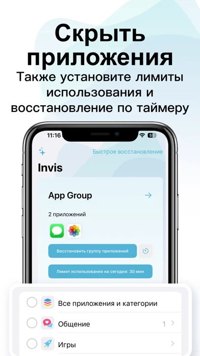 Invis App Screenshot - ru